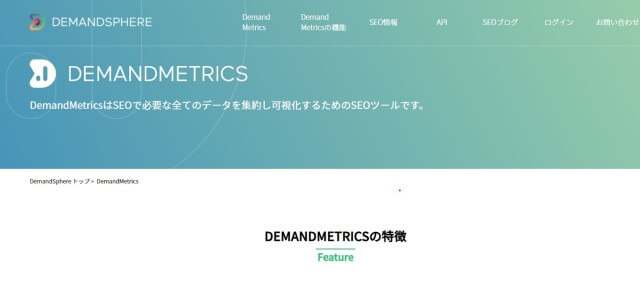 DemandMetricsのキャプチャ