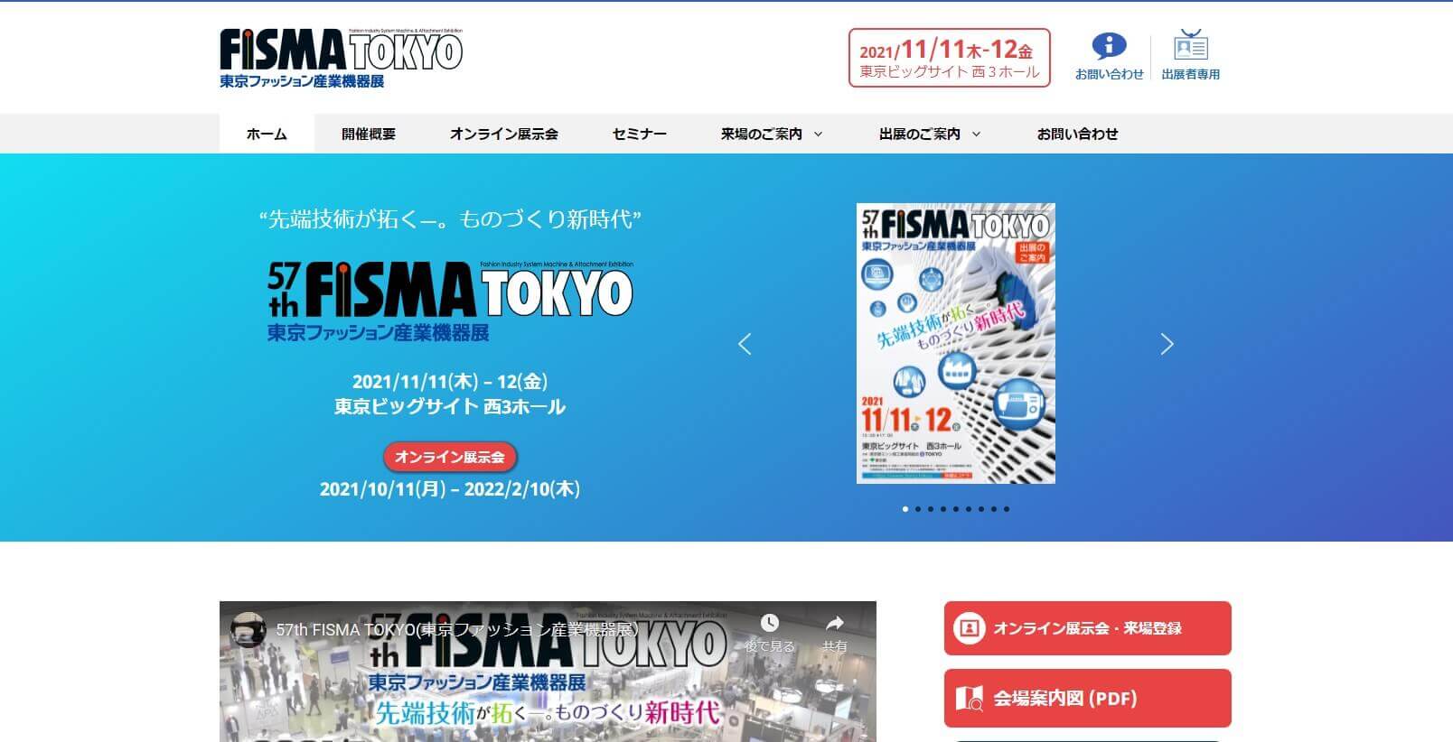 FISMA TOKYOキャプチャ画像