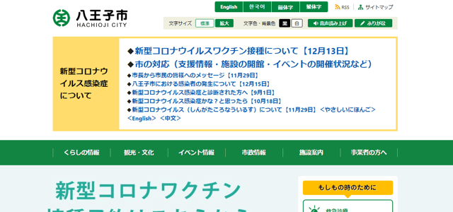 八王子市公式サイト