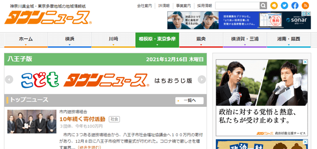 タウンニュース八王子版