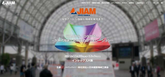 国際アパレル機器&繊維産業見本市「JIAM」キャプチャ画像