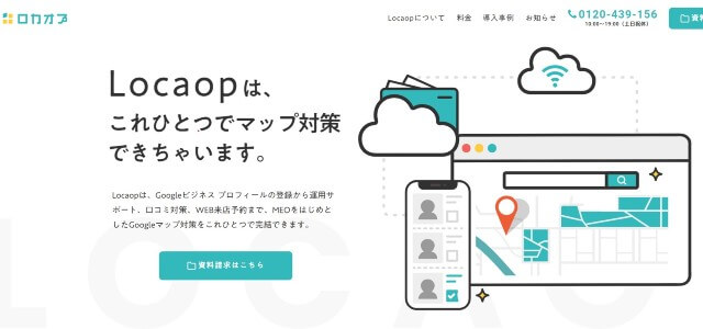 ロカオプ公式サイトキャプチャ