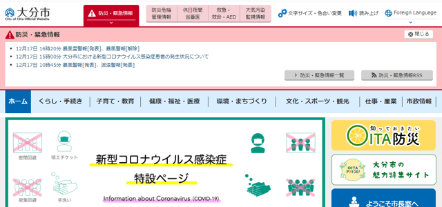 大分市公式ホームページ