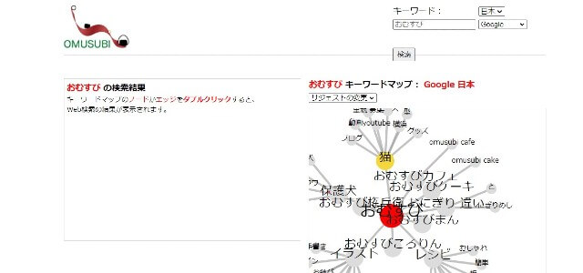  OMUSUBIのキャプチャ