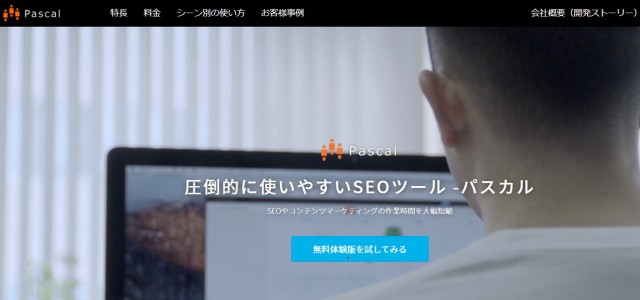  パスカルのキャプチャ
