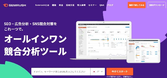 Semrushのキャプチャ