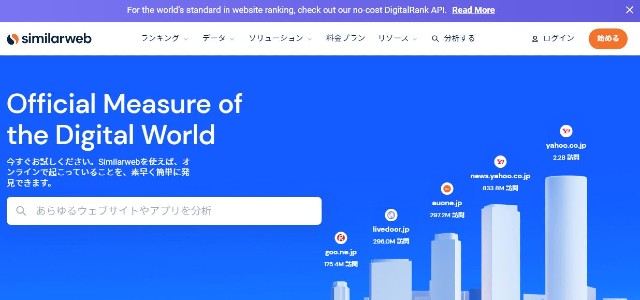 SimilarWebのキャプチャ