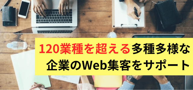 Web集客でお悩みならZenkenへ