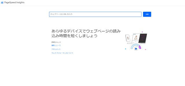 Pagespeed Insightsキャプチャ画像