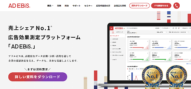 広告効果測定ツール「AD EBiS」