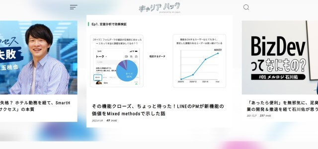 採用力強化を目的としたオウンドメディア事例「キャリアハック」公式サイト画像