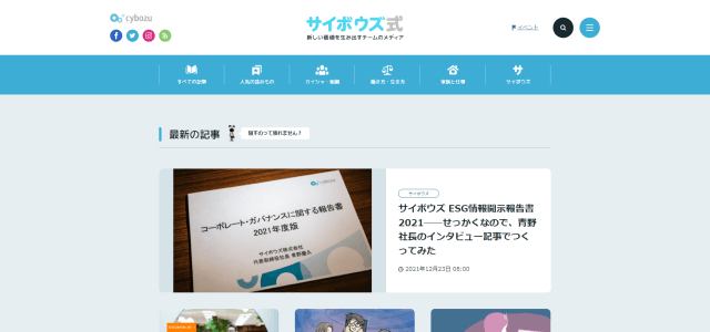 認知拡大を目的としたオウンドメディアサイボウズ式公式サイト画像