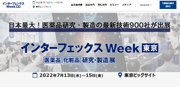 インターフェックスWeek