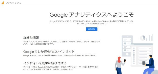 Googleアナリティクスキャプチャ画像