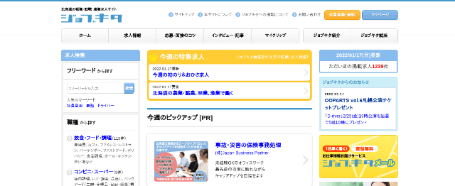 ジョブキタ
