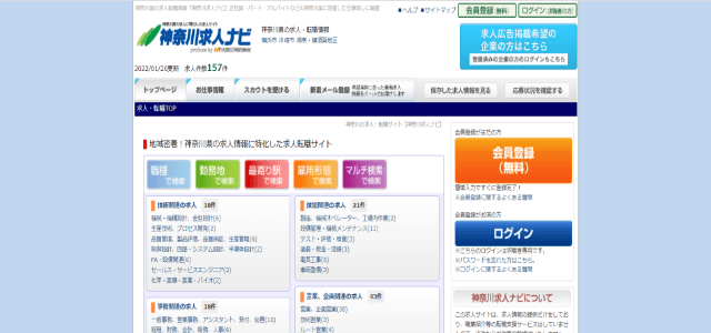 神奈川求人ナビ