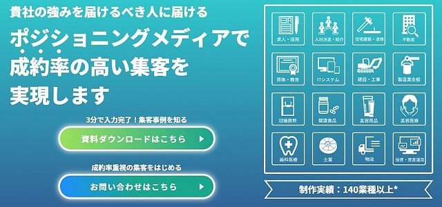 ポジショニングメディアLPスクリーンショット