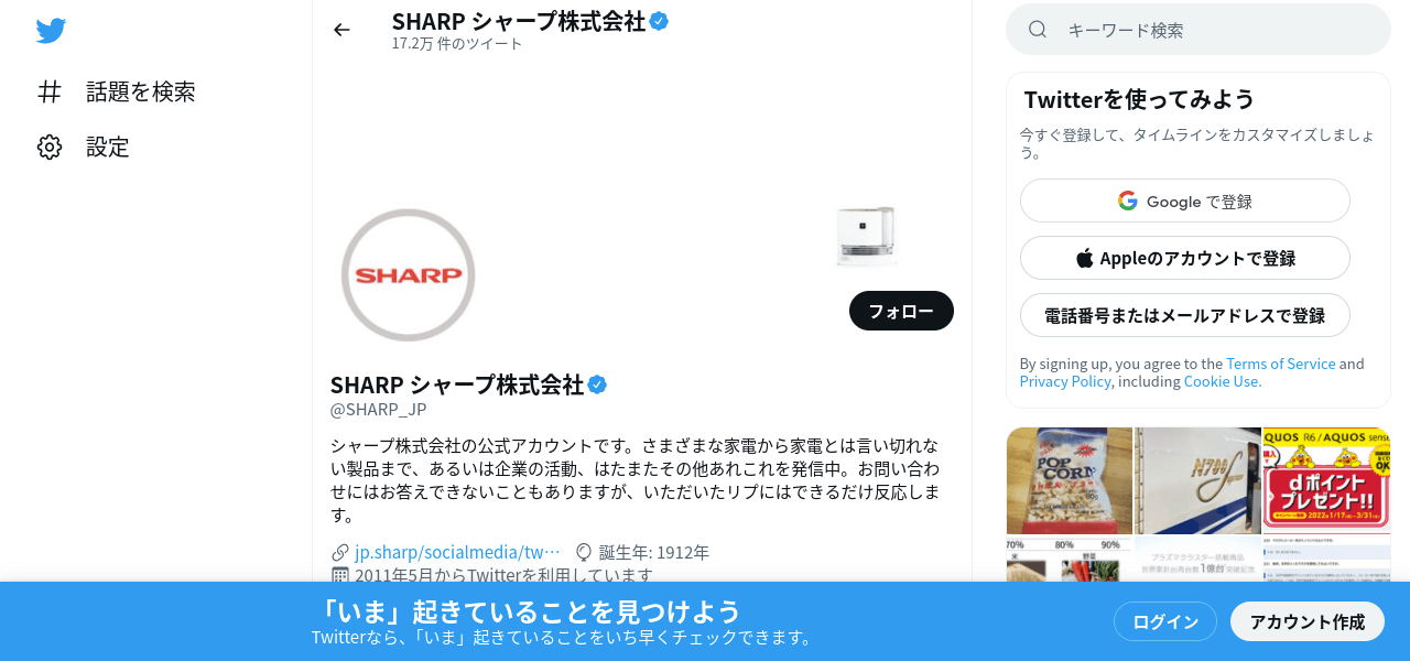 コンテンツマーケティング事例「Twitterアカウント、シャープさん」