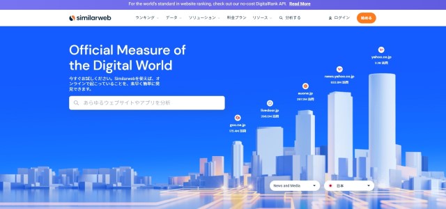 Similarwebキャプチャ画像