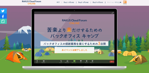 RAKUS Cloud Forum ONLINE