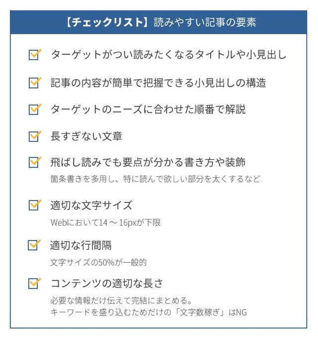 BtoBマーケティングに必要な良質なコンテンツの作り方チェック表