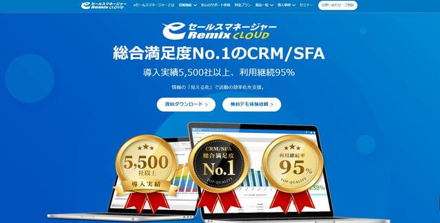 営業効率化ツールeセールスマネージャー公式サイト画像