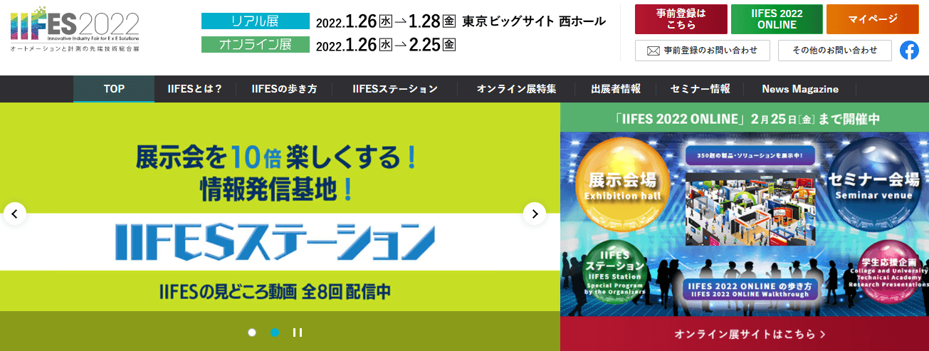 製造業向けの展示会のIIFES