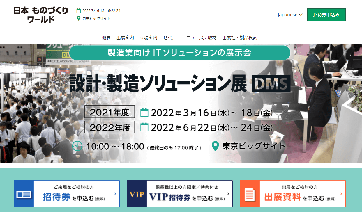 製造業向けの展示会の設計・製造ソリューション展