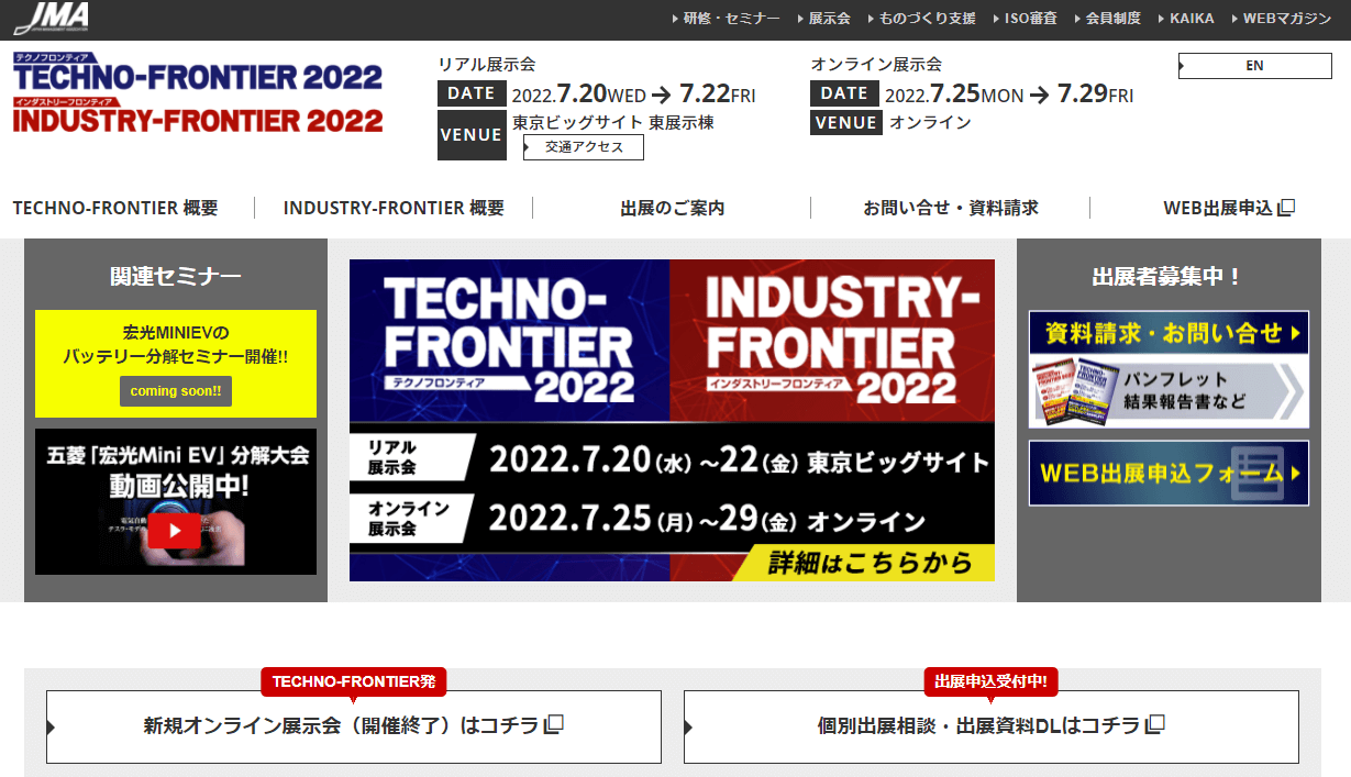 製造業向けの展示会のTECHNO-FRONTIER展