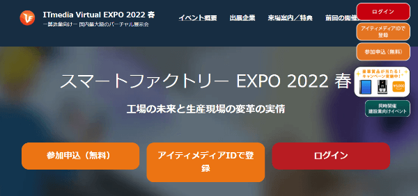 スマートファクトリーEXPO 2022