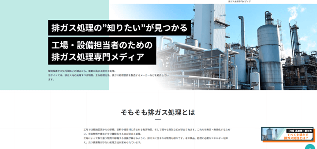 工場設備担当者のための