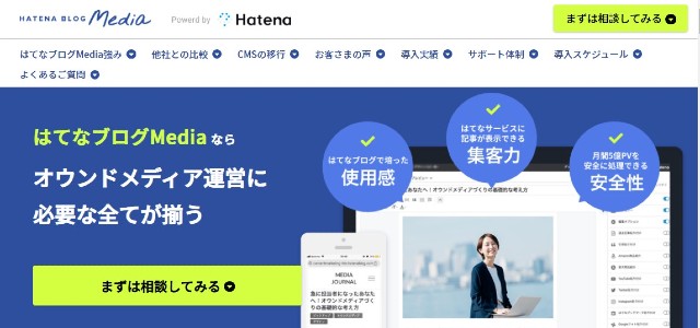 はてなブログMediaキャプチャ画像