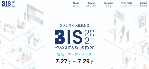 ビジネスIT＆SaaS EXPO