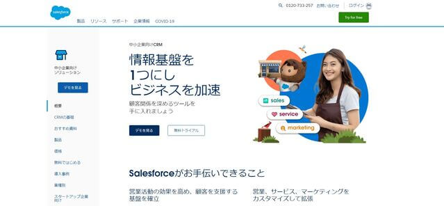 営業効率化ツールのSalesforce公式サイ