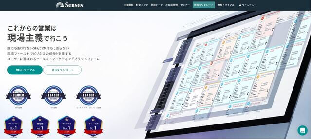 営業効率ツールのSenses公式サイト画像