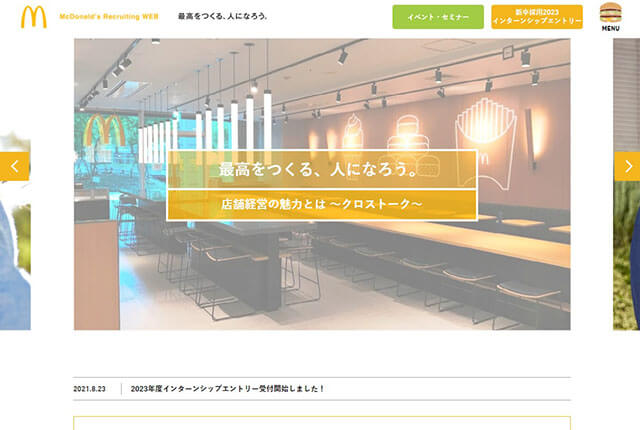 Mcdonald’s Recruiting WEB/日本マクドナルド