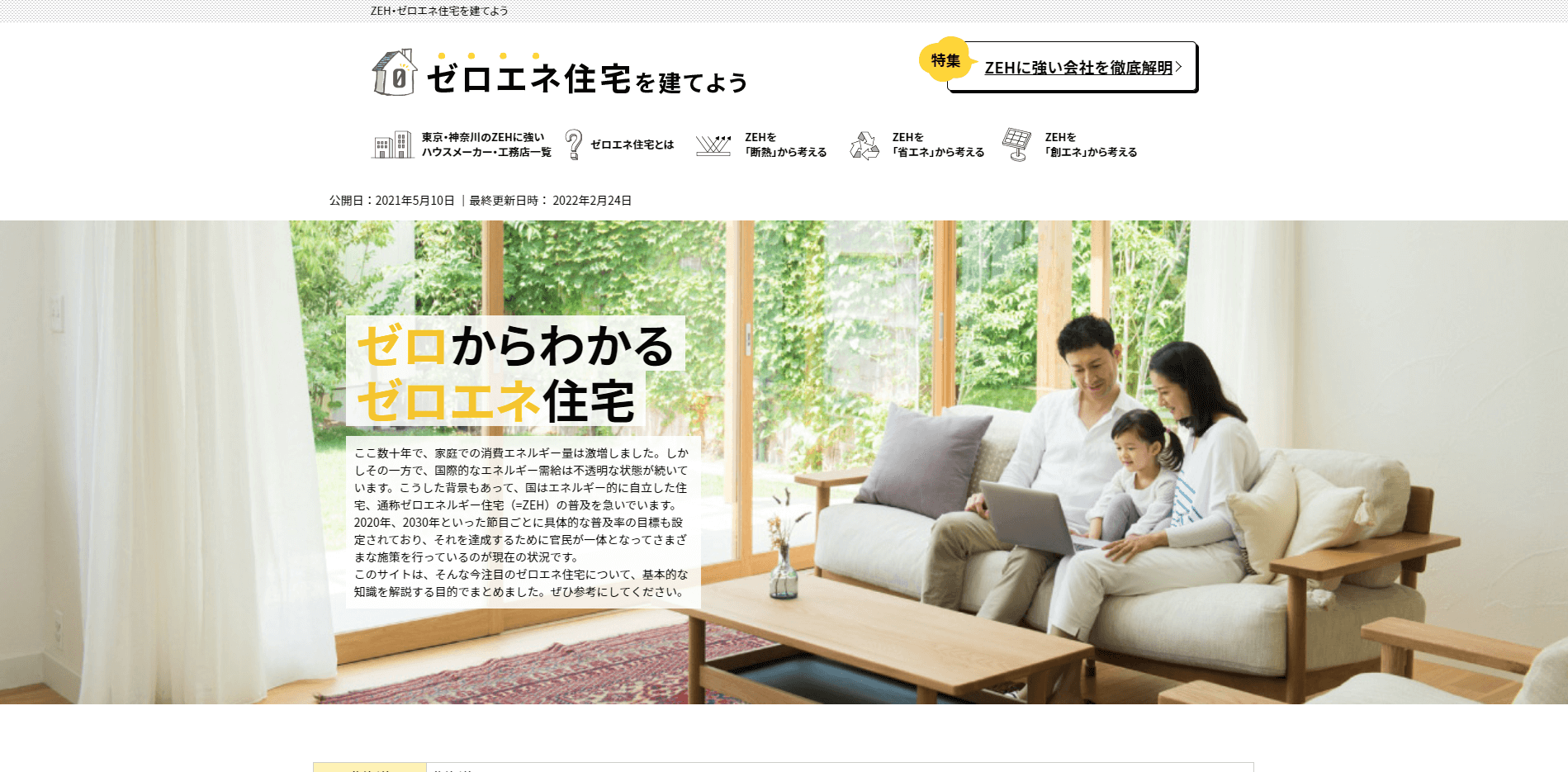 ZEH・ゼロエネ住宅を建てよう公式サイトキャプチャ