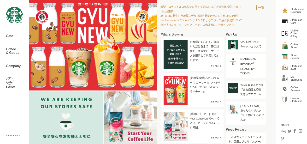 スターバックス