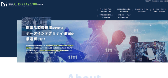 医薬品製造現場における