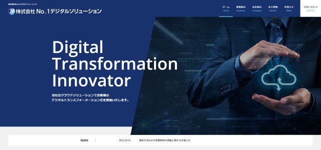 東京のSEOコンサルティング会社のNo1デジタルソリューションキャプチャ画像