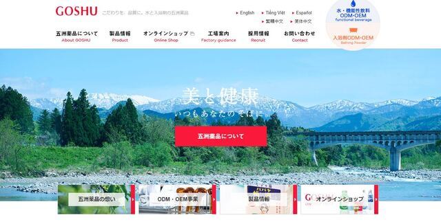 五洲薬品公式サイト画像