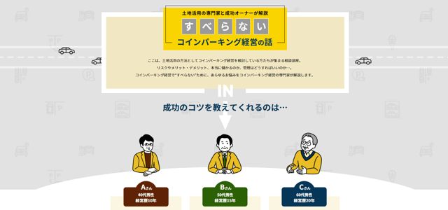 コインパーキング経営専門メディアのキャプチャ