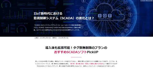 SCADA専門メディアのキャプチャ