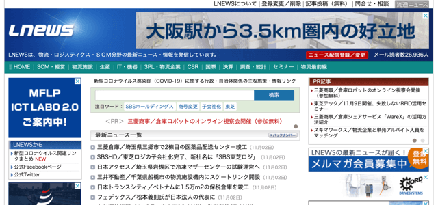 LNEWS　物流・ロジスティクス・SCM分野の最新ニュース・情報