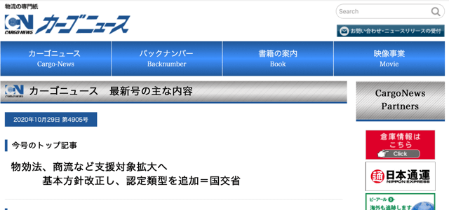 カーゴニュース
