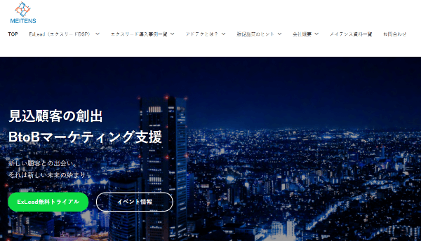 ExLead(エクスリード)