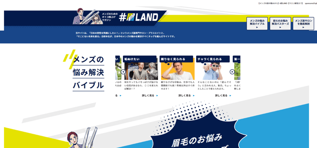 コンテンツマーケティング事例「#眉LAND」