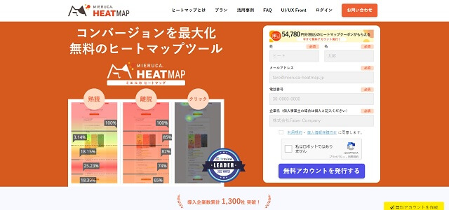 ミエルカ ヒートマップキャプチャ画像