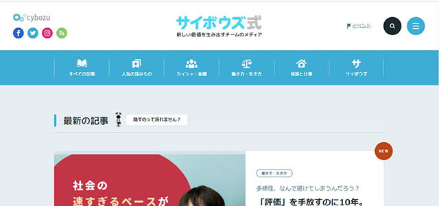 大手のコンテンツマーケティング事例のサイボウズ式のサイト画像