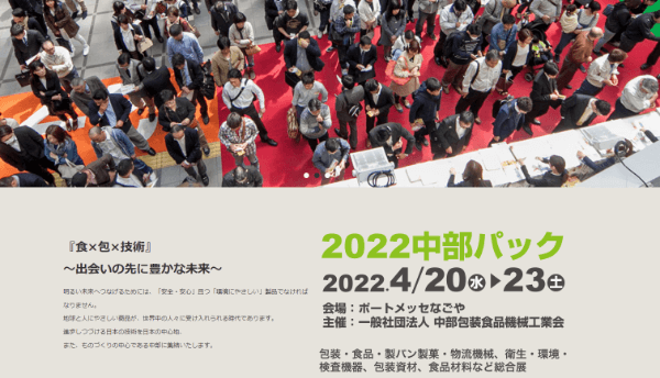 2022中部パック